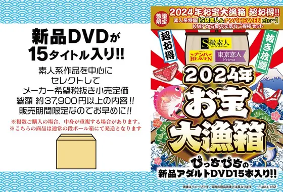 【数量限定】2024年お宝大漁箱 超お得！！素人系特盛【S級素人＆ナンパHEAVEN etc...】KMPから夏の元気なご挨拶セット