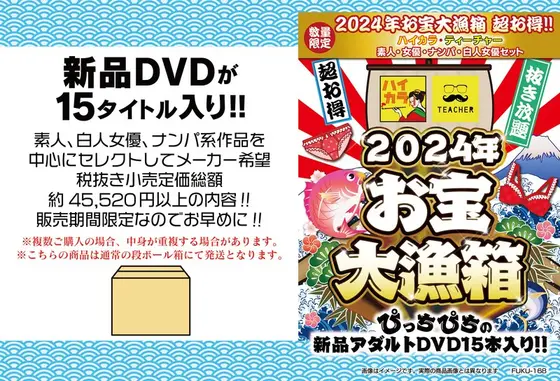 【数量限定】2024年お宝大漁箱 超お得！！ハイカラ・ティーチャー 素人・女優・ナンパ・白人女優セット