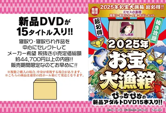【数量限定】お宝大漁箱 超お得！！ミセスの素顔 寝取り・寝取られ・人妻・中出し セット