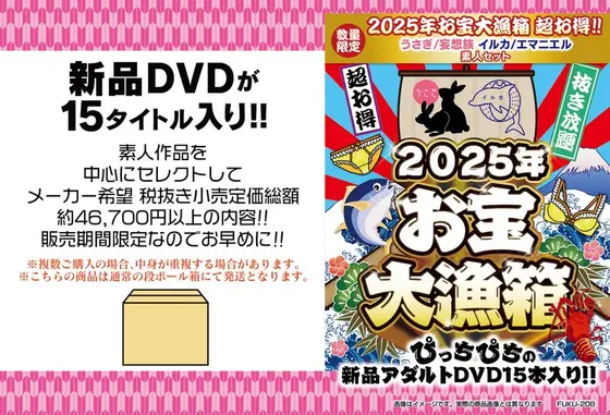 【数量限定】お宝大漁箱 超お得！！うさぎ/妄想族 イルカ/エマニエル 素人セット