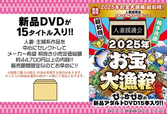 【数量限定】お宝大漁箱 超お得！！人妻援護会 人妻・主婦・熟女・不倫セット！