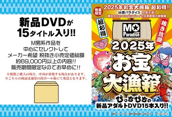 【数量限定】お宝大漁箱 超お得！！M男パラダイス M男天国！痴女からのペニバンプレイでM男歓喜の映像集