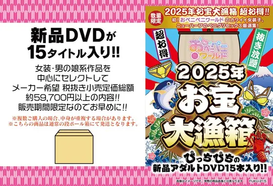 【数量限定】お宝大漁箱 超お得！！初！おペニペニワールドのカワイイ女装子、ニューハーフのペニグリセックス厳選集！