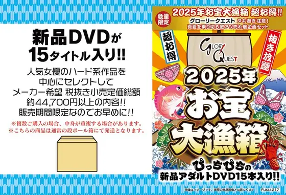 【数量限定】お宝大漁箱 超お得！！グローリークエスト ヌキ過ぎ注意！真夏を乗り切る激アツ売れ筋企画セット