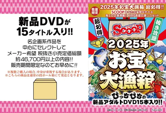 【数量限定】お宝大漁箱 超お得！！【SCOOP】あなたの妄想を叶える鬼エロ企画満載！！KMP真夏の激シコセット