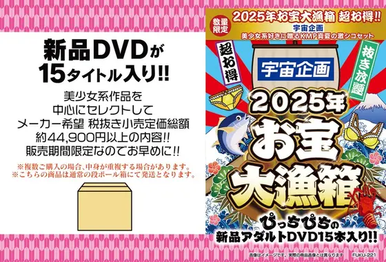 【数量限定】お宝大漁箱 超お得！！【宇宙企画】美少女系好きに贈るKMP真夏の激シコセット
