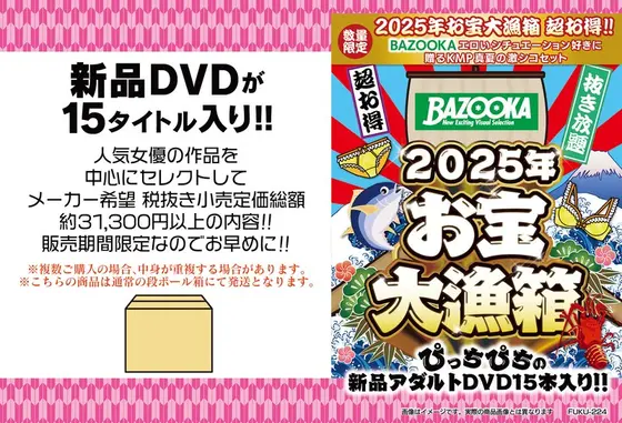 【数量限定】お宝大漁箱 超お得！！【BAZOOKA】エロいシチュエーション好きに贈るKMP真夏の激シコセット