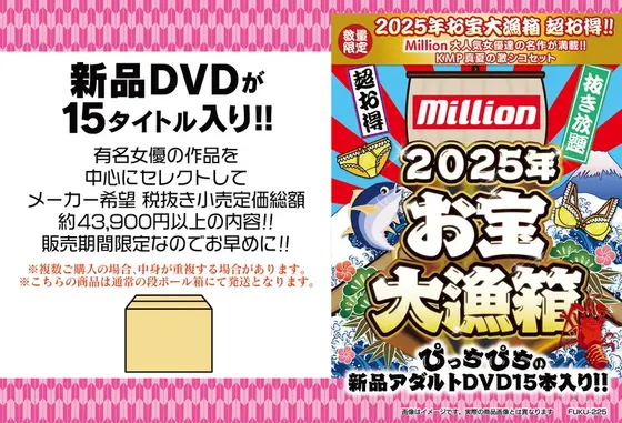 【数量限定】お宝大漁箱 超お得！！【Million】大人気女優達の名作が満載！！KMP真夏の激シコセット