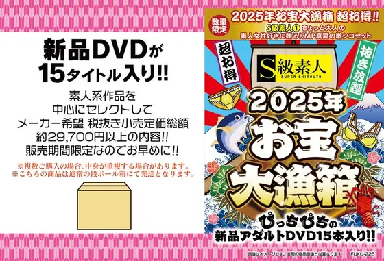 【数量限定】お宝大漁箱 超お得！！【S級素人（1）】ちょっと大人の素人女性好きに贈るKMP真夏の激シコセット