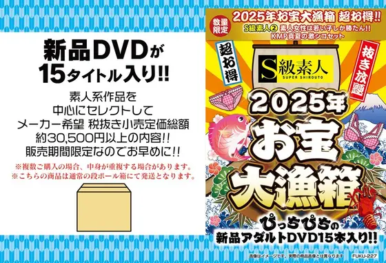 【数量限定】お宝大漁箱 超お得！！【S級素人（2）】素人女性は若い子しか勝たん！！KMP真夏の激シコセット