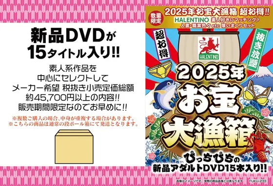 【数量限定】お宝大漁箱 超お得！！【HALENTINO】素人好きにマッチング♪ 人妻・職業色々etc 喰いまくりセット