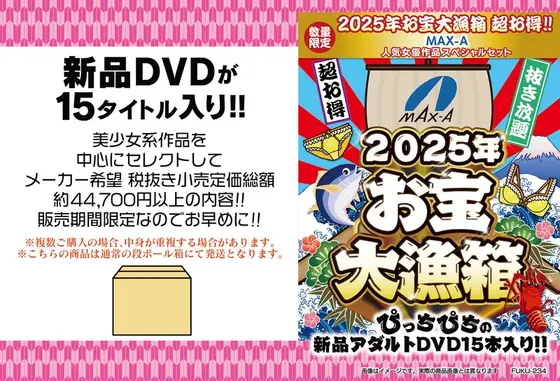 【数量限定】お宝大漁箱 超お得！！【MAX-A】人気女優作品スペシャルセット
