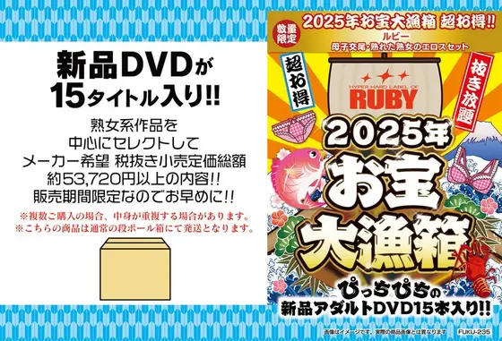 【数量限定】お宝大漁箱 超お得！！【ルビー】母子交尾・熟れた熟女のエロスセット