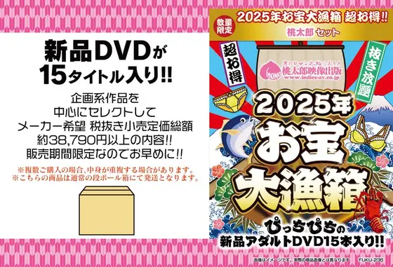 【数量限定】お宝大漁箱 超お得！！桃太郎セット