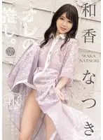 My recommendation. Natsuki Waka