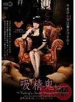Soul-Sucker: ~Tale of a Sweet Vampire~ Marie Konishi 