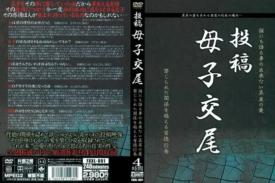 投稿 母子交尾