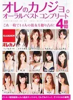 My Girlfriend An Oral Best Complete Collection