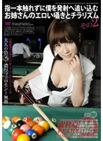 指一本触れずに僕を発射へ追い込むお姉さんのエロい囁きとチラリズム その2 （ブルーレイディスク） （BOD）