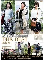 Married Woman Resort THE BEST 2018.Oct~