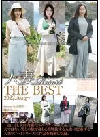人妻Resort THE BEST 2022.Aug〜