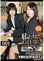 これが私たちのお仕事です！001