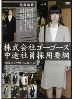 A Gogos Inc. Hiring Story A Record Of The Hiring Interview And Training [3]