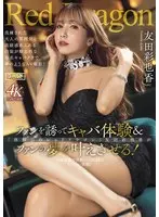 Red Dragon Tomoda Ayaka
