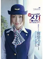 超メガチ●ポ犯し！！初撮り×拘束目隠し×黒マラ 清楚系ビッチな現役スッチー まだイク未経験 吉田花 （DOD）