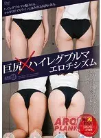 巨尻×ハイレグブルマ エロチシズム （ブルーレイディスク） （BOD）