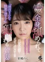 Face-Licking - Young Wife Has Her Whole Body Ravished With Tongue Non Ayakaze