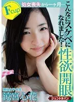 Sexual Awakening: Only One Month Since She Lost Her Virginity... And Look At The Freak She's Become! Kokona Suzumiya