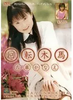 回転木馬