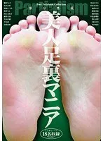 Beautiful Foot Sole Mania