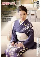 卑猥語マダム 8 （DOD）