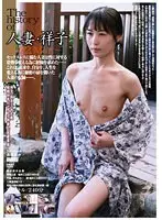 The history of 人妻・祥子