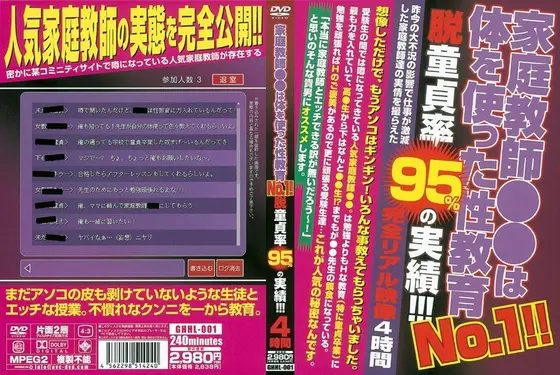 家庭教師●●は体を使った性教育No.1！！ 脱童貞率95％の実績！！！
