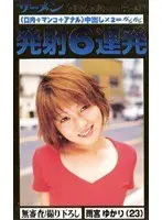 6 Continuous Orgasms (Mouth Shots+Pussy+Anal) Creampie x 2 = Gabigabi Yukari Amamiya (23)