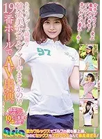 あのセクシーで綺麗な韓流美女ゴルファーがまさかの！？19番ホールでAV出演。【激安アウトレット】