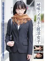 A plain job-hunting girl wearing glasses [cheap outlet]