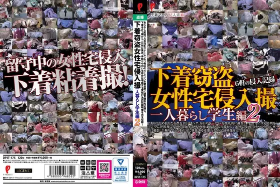 下着窃盗女性宅侵入撮 一人暮らし学生編 2【激安アウトレット】