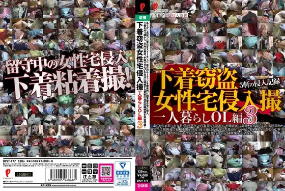 下着窃盗女性宅侵入撮 一人暮らしOL編 3【激安アウトレット】