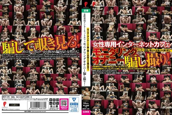 女性専用インターネットカフェ モニタリングオナニー騙し撮り！【激安アウトレット】