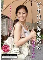Lewd beautiful butt mature woman Sumika Yotori [Cheap outlet]