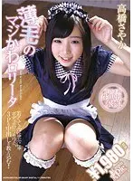 薄毛のマジかわロ●ータ 高橋さやか【激安アウトレット】