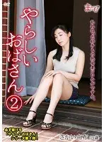 やらしいおばさん 2【激安アウトレット】