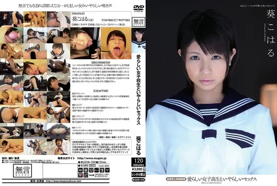 愛らしい女子校生といやらしいセックス 未成年と肉体関係 葵こはる【激安アウトレット】