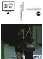 無言作品集 17 酔いつぶれた同僚傑作集 3【激安アウトレット】