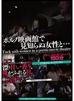 無言作品集22 ポルノ映画館で見知らぬ女性と…【激安アウトレット】