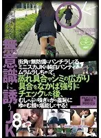 街角で無防備にパンチラしてるミニスカJKの純白パンティにムラムラしちゃって、蒸れ具合やシミの広がり具合をなかば強引にチェックした後、むしゃぶり嗅ぎながら羞恥にゆがむ顔を堪能してヤる！【激安アウトレット】